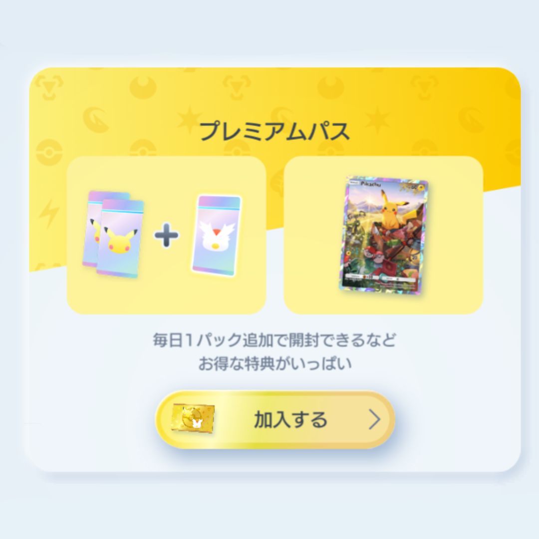 ポケポケの課金要素