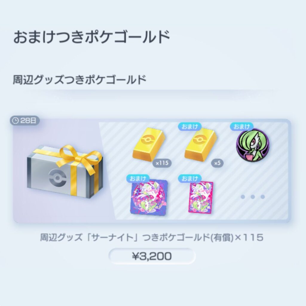 ポケポケの課金要素