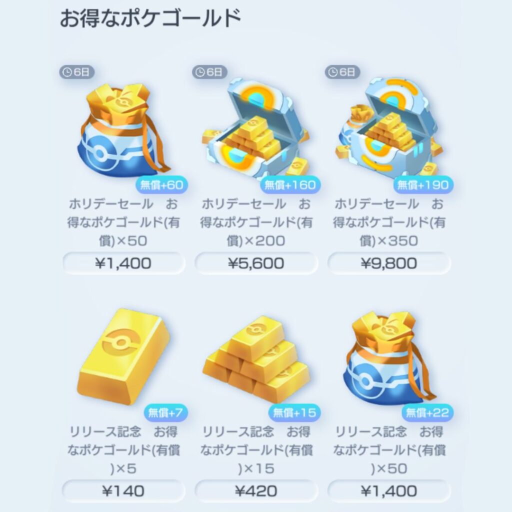 ポケポケの課金要素