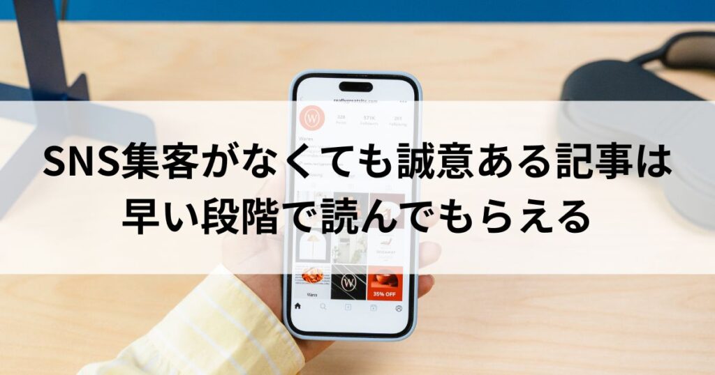 SNSに頼らなくても、ブログは続けられるし、読まれる