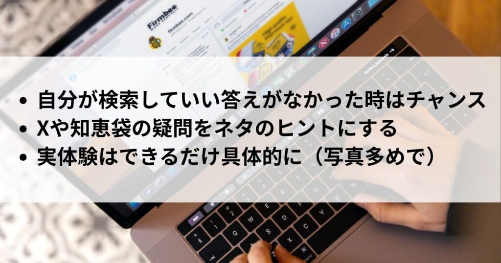 検索で読まれる記事にするために意識していること