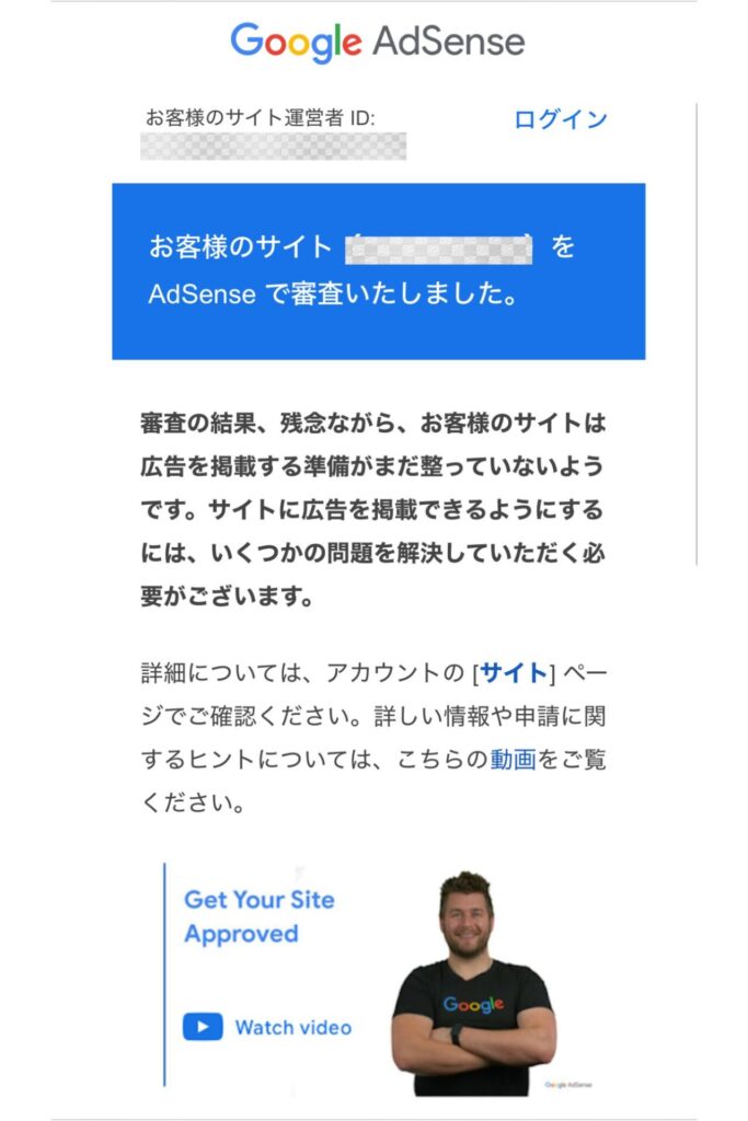 アドセンス審査1回目不合格