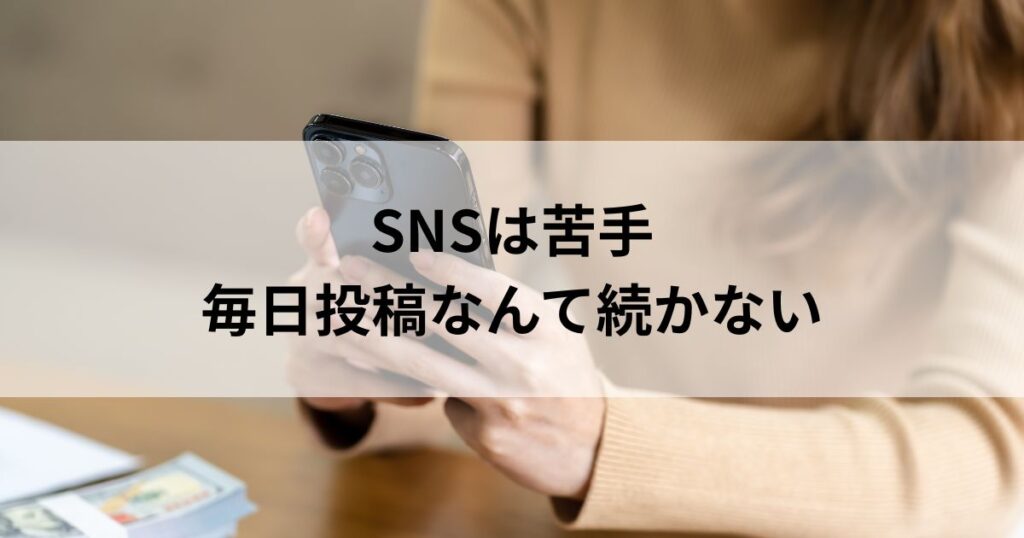 ブログを始めたらSNSは必須？私はやらなかった。