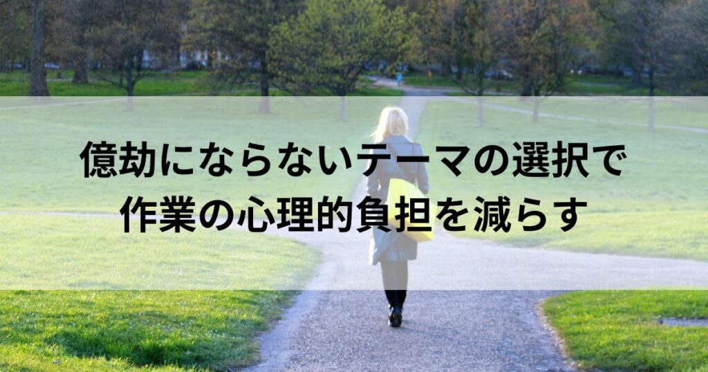 方向転換｜“自分が書けるテーマ”で再スタート